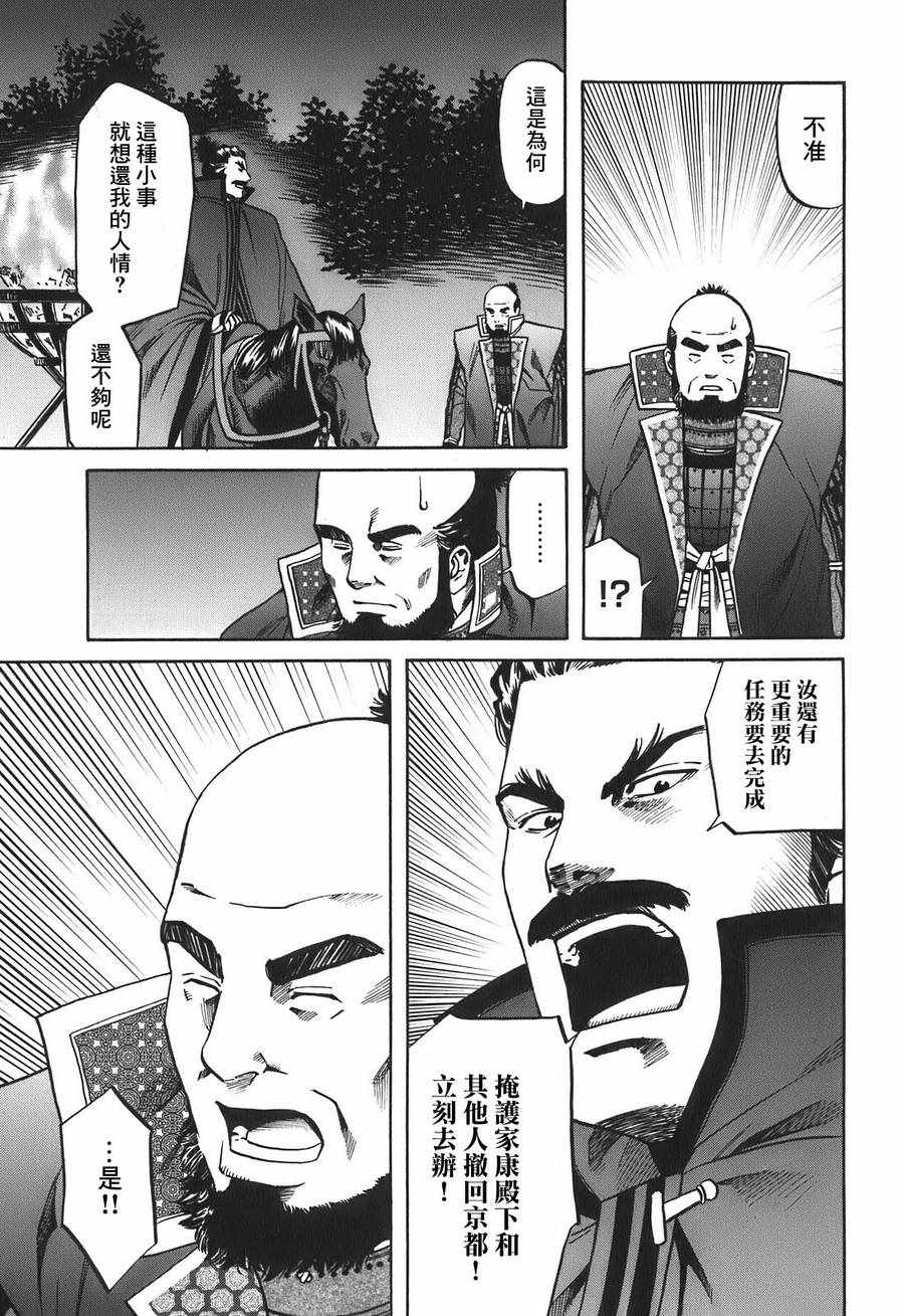 《信长的主厨》漫画最新章节第18话免费下拉式在线观看章节第【7】张图片