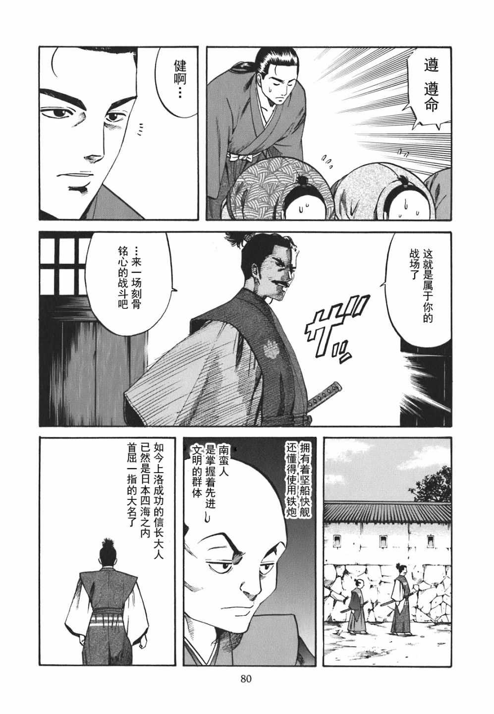 《信长的主厨》漫画最新章节第2话免费下拉式在线观看章节第【16】张图片