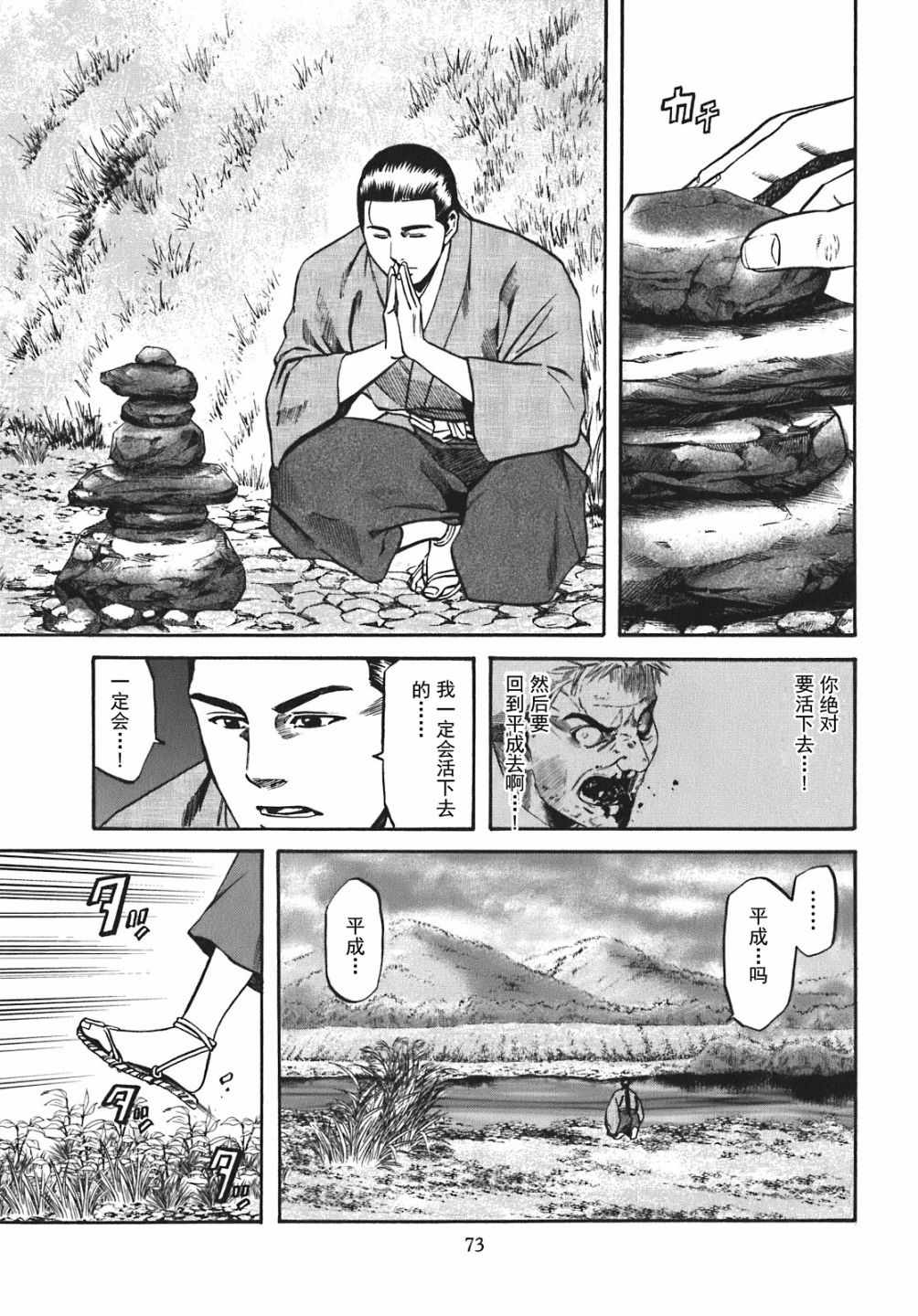 《信长的主厨》漫画最新章节第11话免费下拉式在线观看章节第【7】张图片