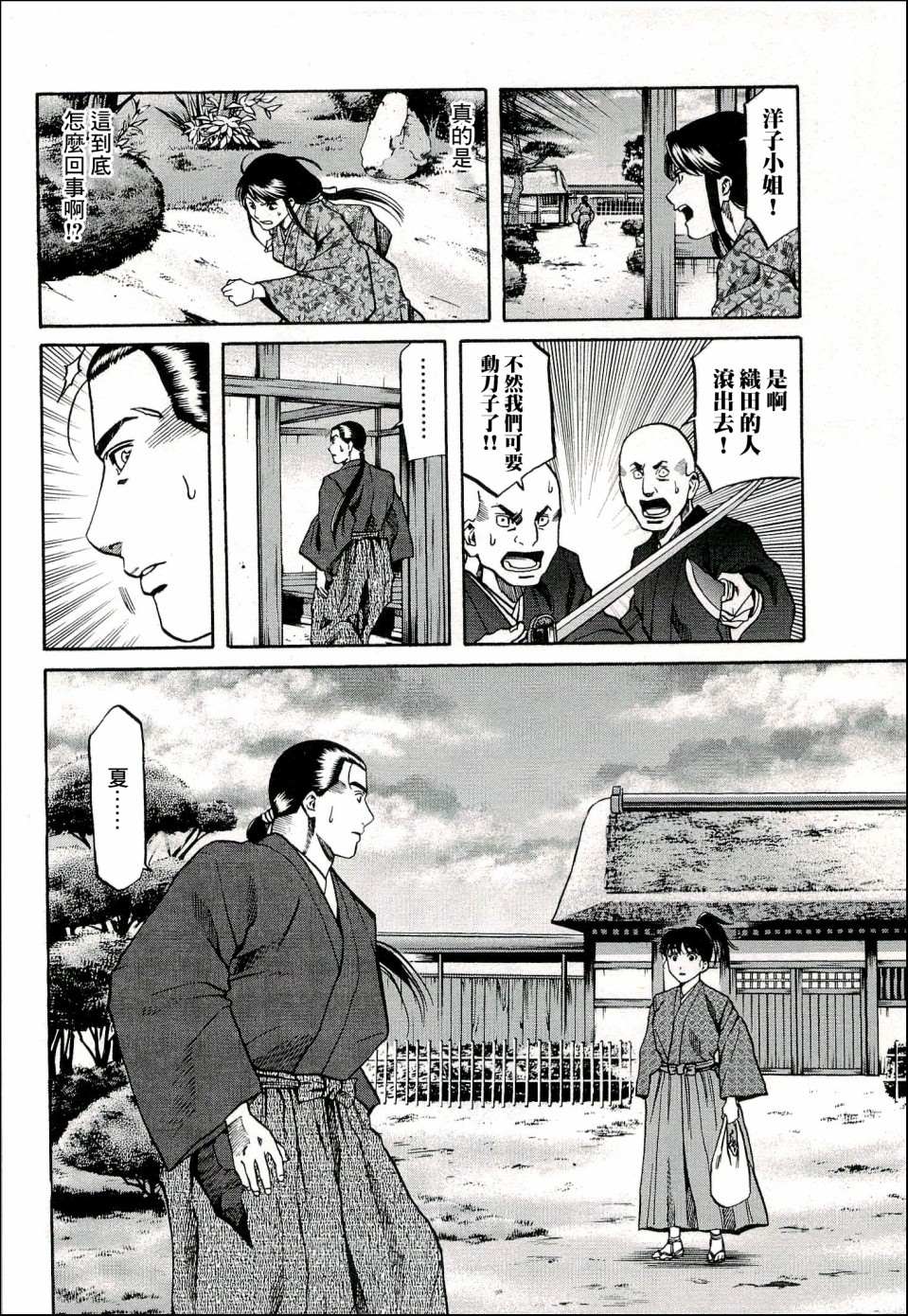 《信长的主厨》漫画最新章节第64话 愤怒的健免费下拉式在线观看章节第【18】张图片