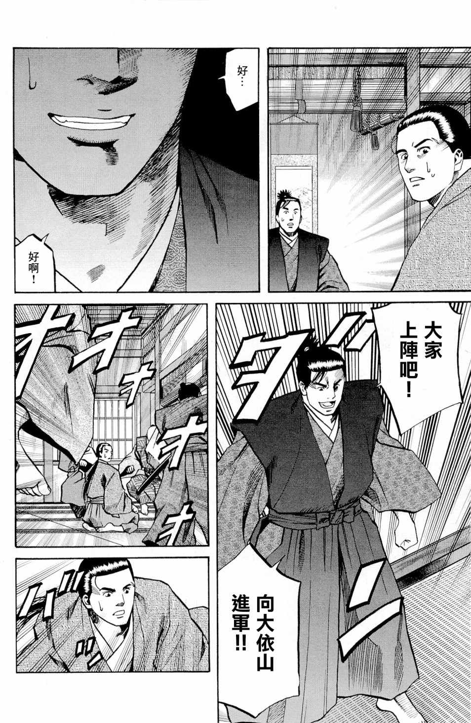 《信长的主厨》漫画最新章节第27话免费下拉式在线观看章节第【10】张图片