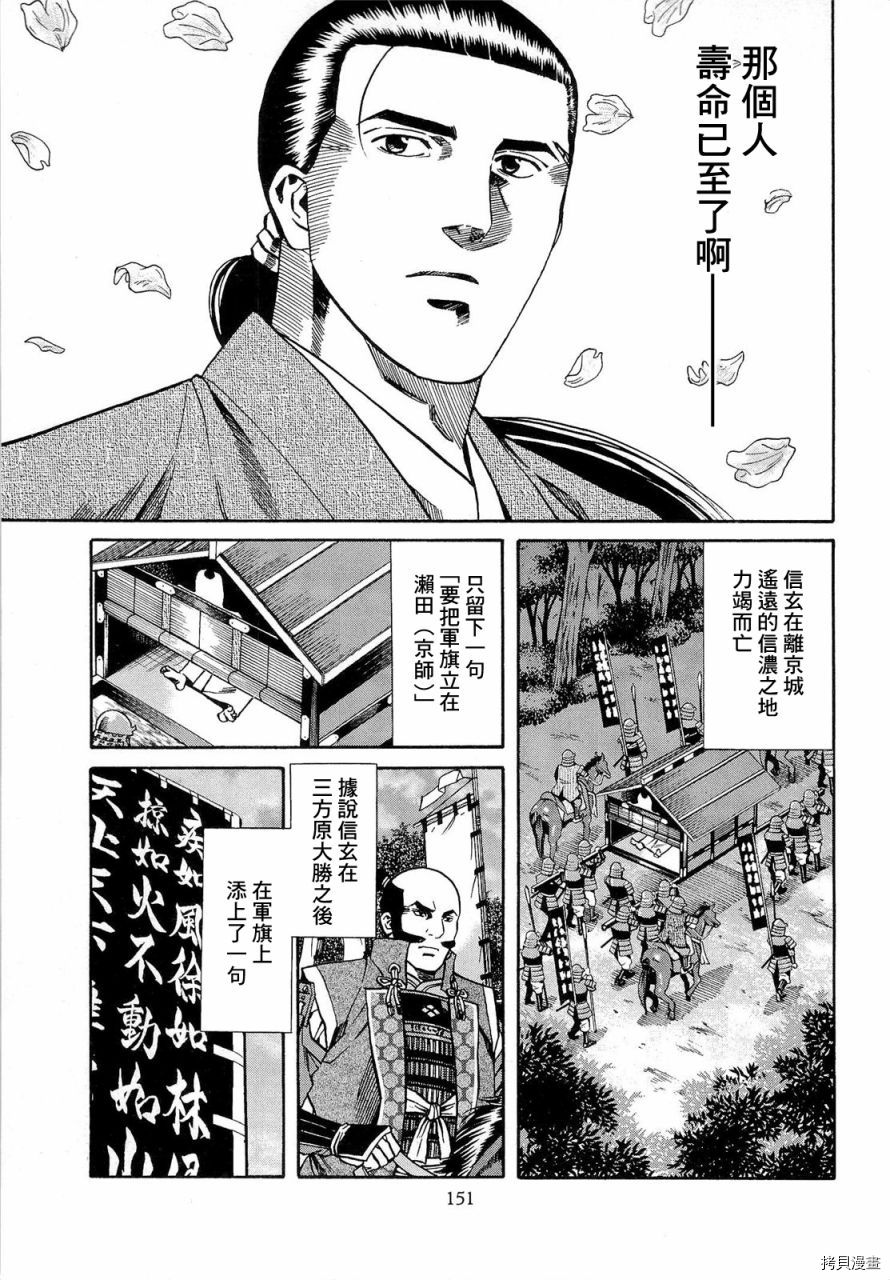 《信长的主厨》漫画最新章节第77话 信玄的梦免费下拉式在线观看章节第【21】张图片