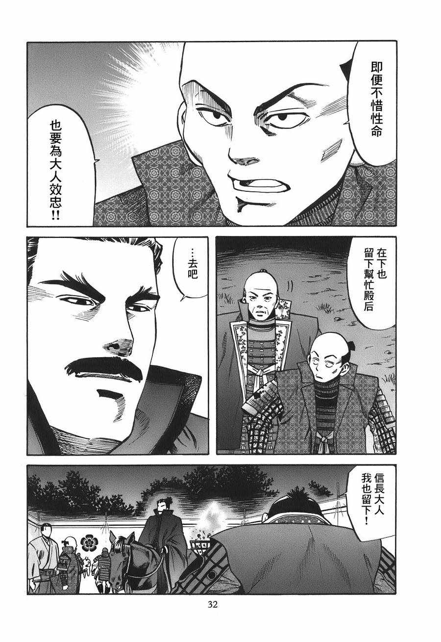 《信长的主厨》漫画最新章节第18话免费下拉式在线观看章节第【6】张图片