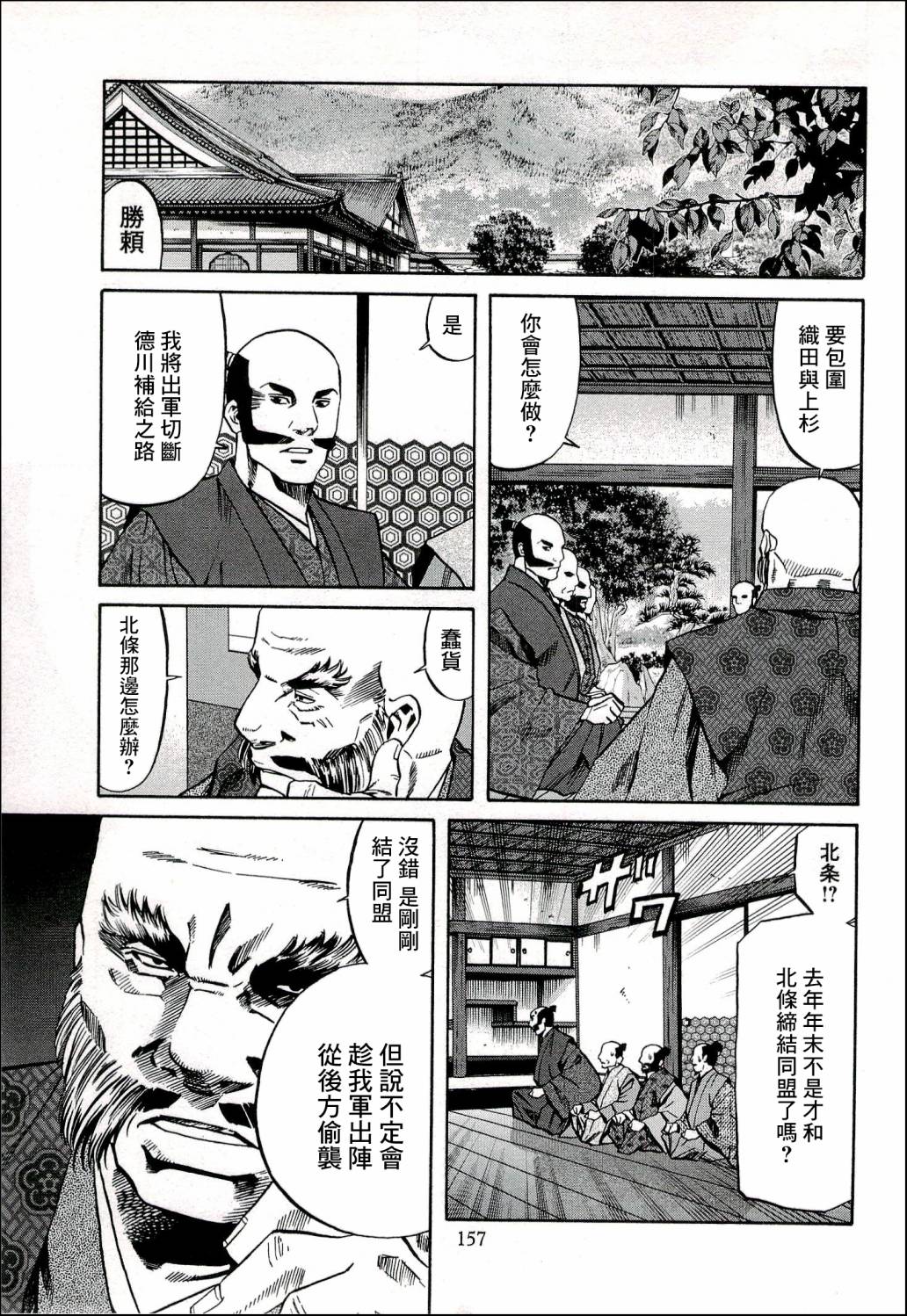 《信长的主厨》漫画最新章节第69话 武田的继承人免费下拉式在线观看章节第【9】张图片