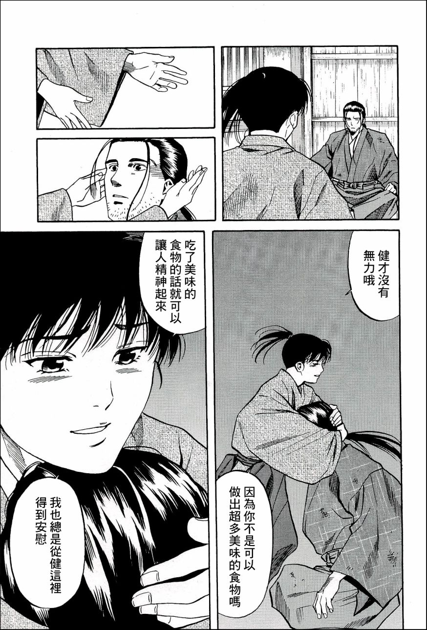 《信长的主厨》漫画最新章节第47话 坚不可摧的堡垒免费下拉式在线观看章节第【7】张图片