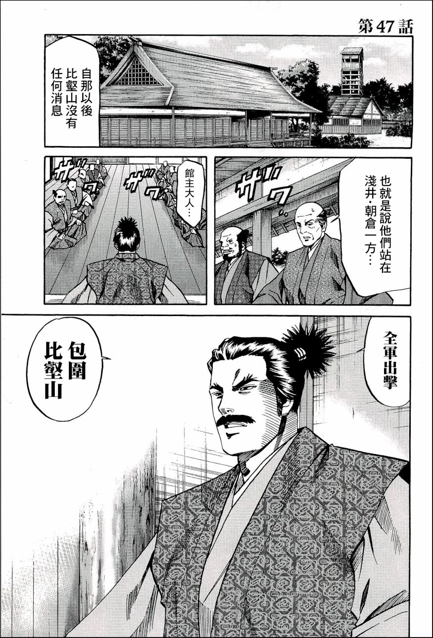 《信长的主厨》漫画最新章节第47话 坚不可摧的堡垒免费下拉式在线观看章节第【1】张图片