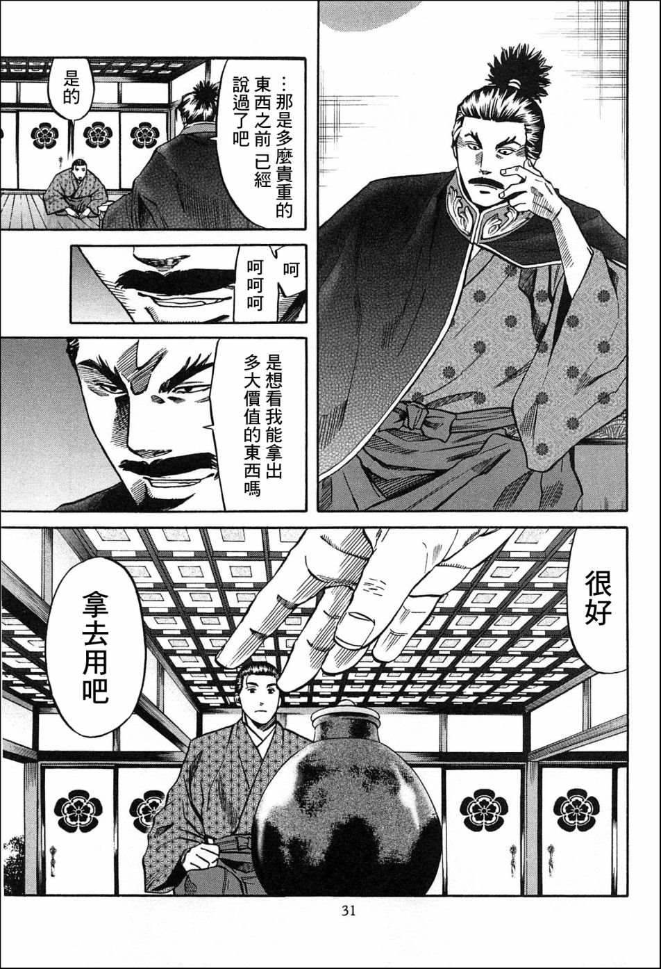 《信长的主厨》漫画最新章节第54话 价值千贯免费下拉式在线观看章节第【5】张图片