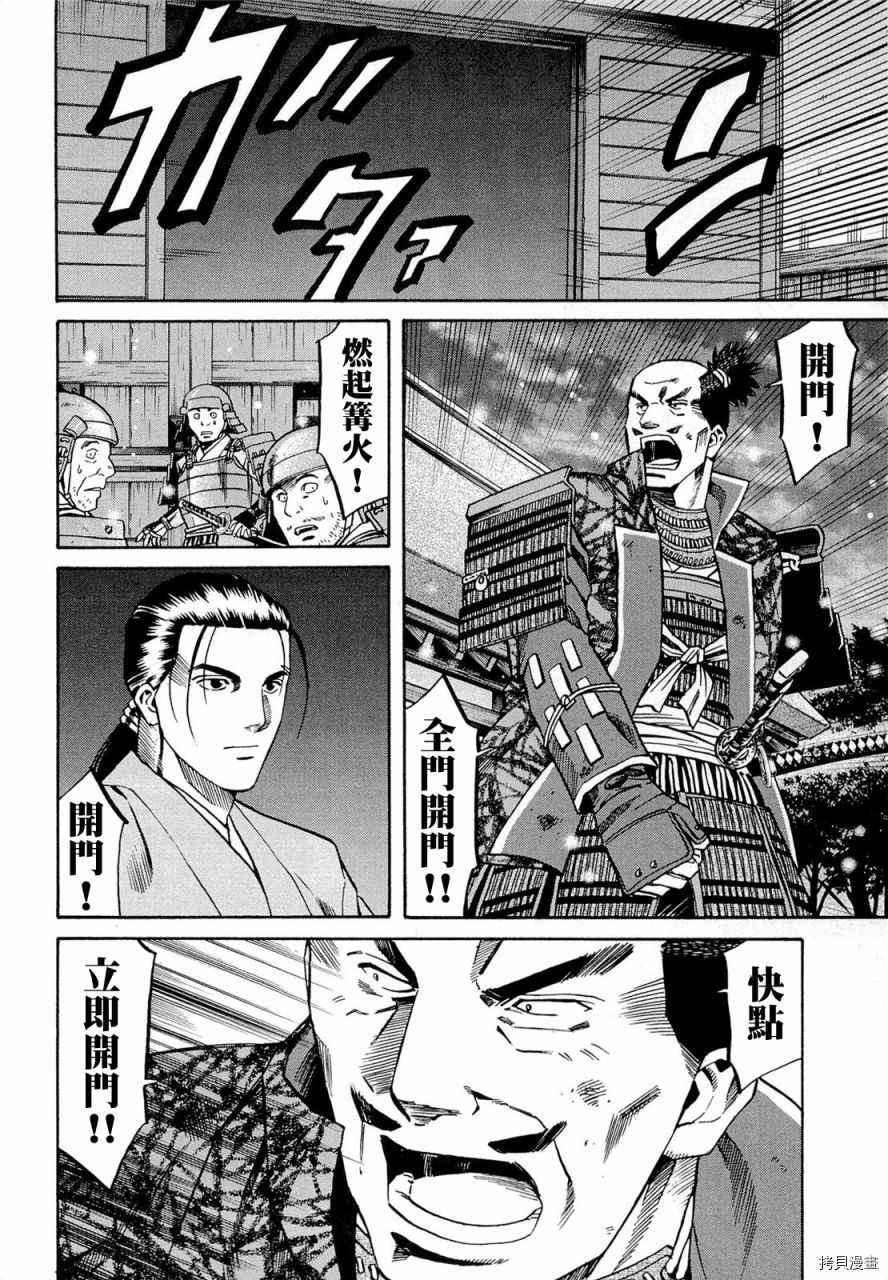 《信长的主厨》漫画最新章节第77话 信玄的梦免费下拉式在线观看章节第【10】张图片