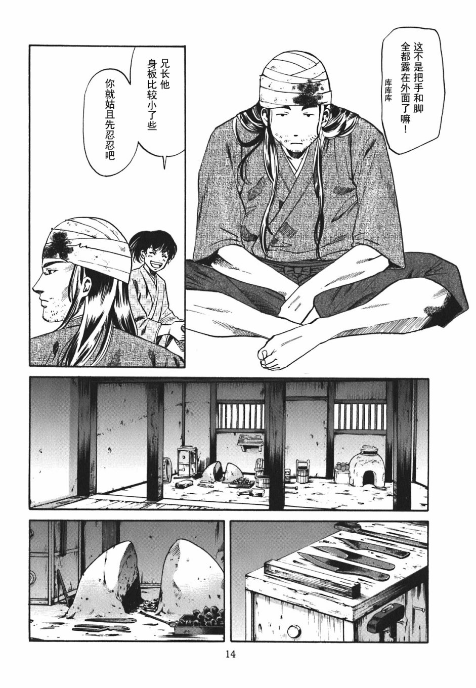 《信长的主厨》漫画最新章节第1话免费下拉式在线观看章节第【12】张图片