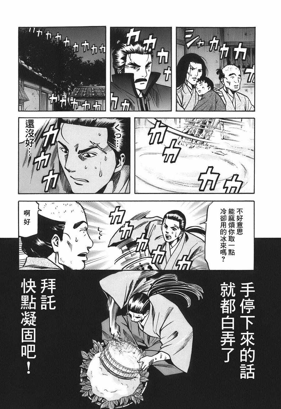 《信长的主厨》漫画最新章节第19话免费下拉式在线观看章节第【10】张图片