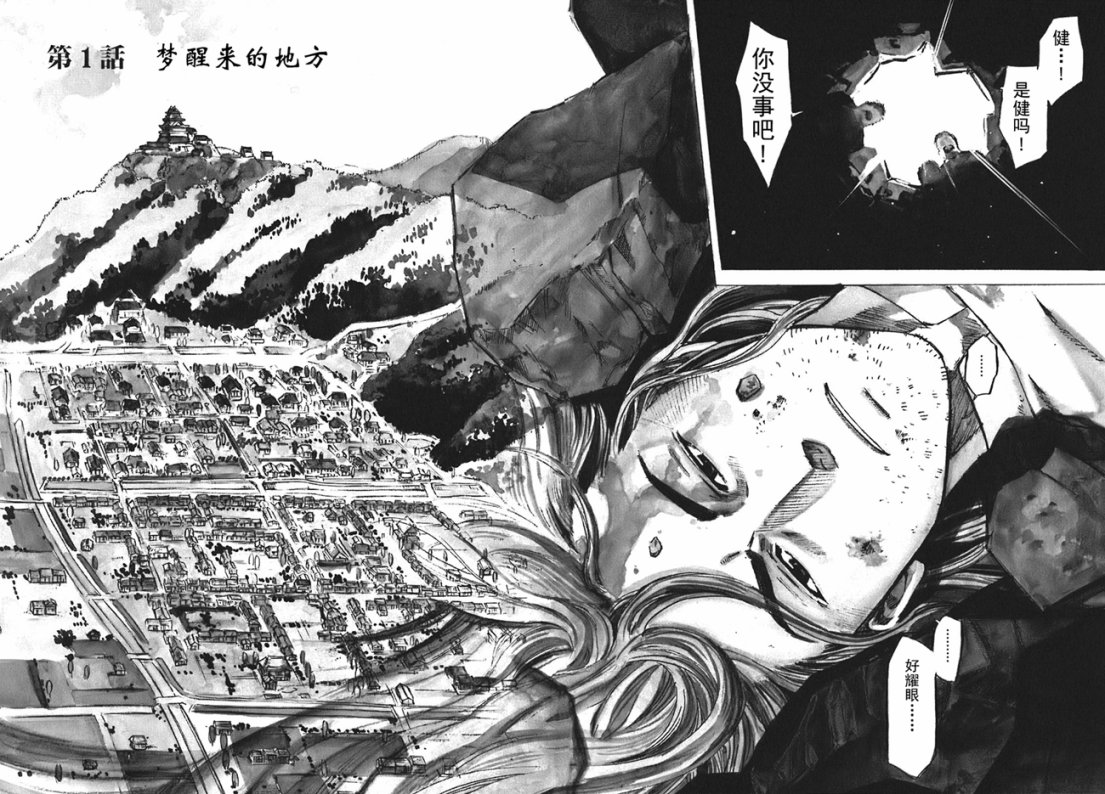 《信长的主厨》漫画最新章节第1话免费下拉式在线观看章节第【3】张图片