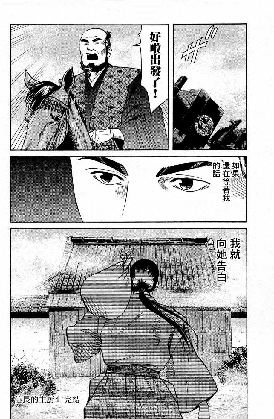 《信长的主厨》漫画最新章节第34话免费下拉式在线观看章节第【20】张图片