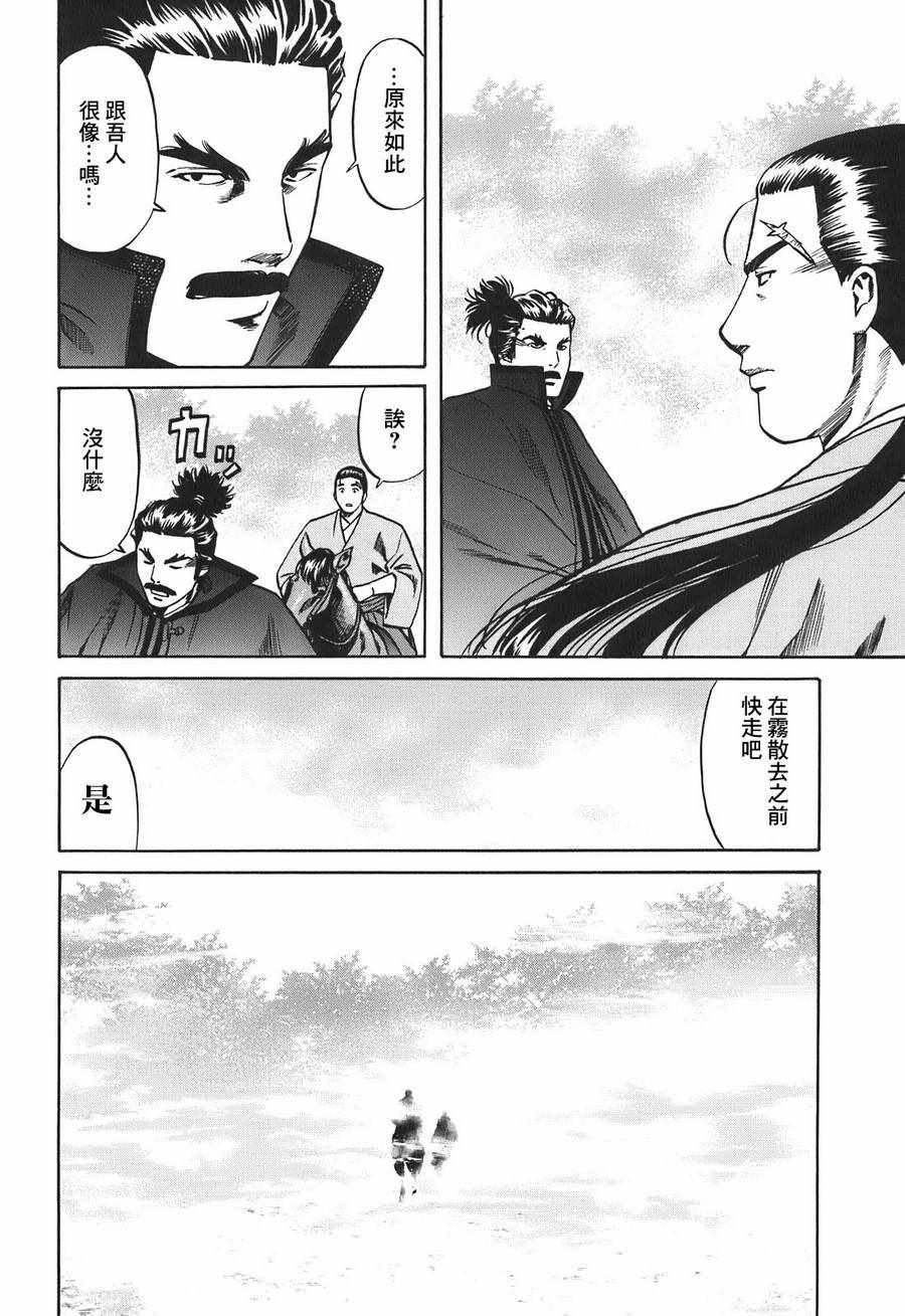 《信长的主厨》漫画最新章节第19话免费下拉式在线观看章节第【20】张图片