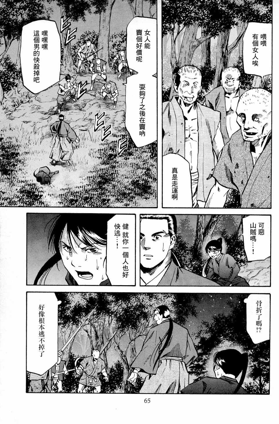 《信长的主厨》漫画最新章节第28话免费下拉式在线观看章节第【19】张图片