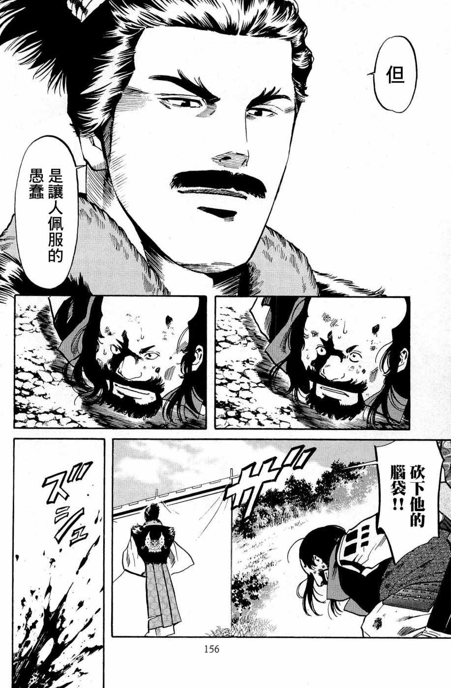 《信长的主厨》漫画最新章节第33话免费下拉式在线观看章节第【10】张图片