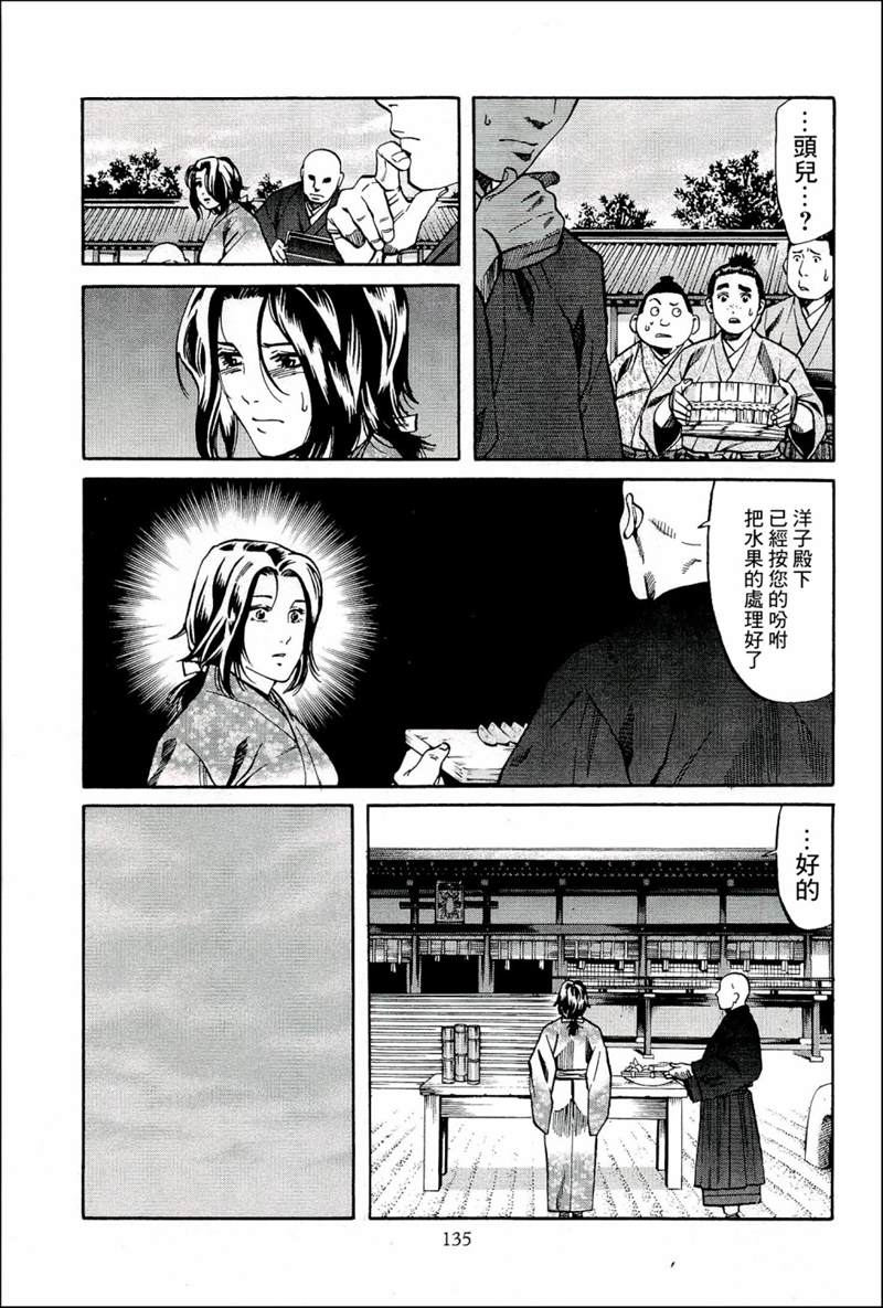 《信长的主厨》漫画最新章节第50话 洋子的水果免费下拉式在线观看章节第【5】张图片