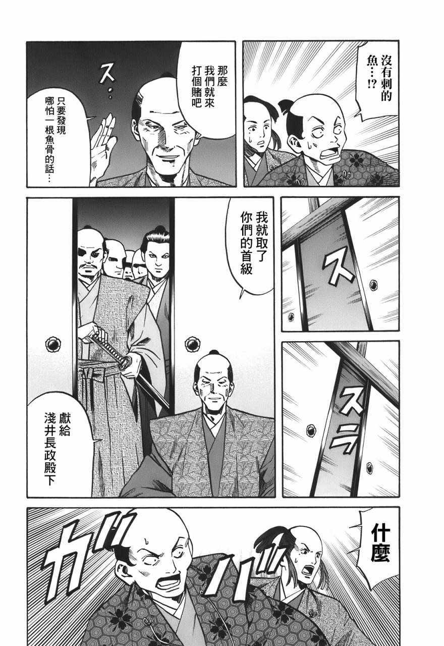 《信长的主厨》漫画最新章节第21话免费下拉式在线观看章节第【16】张图片