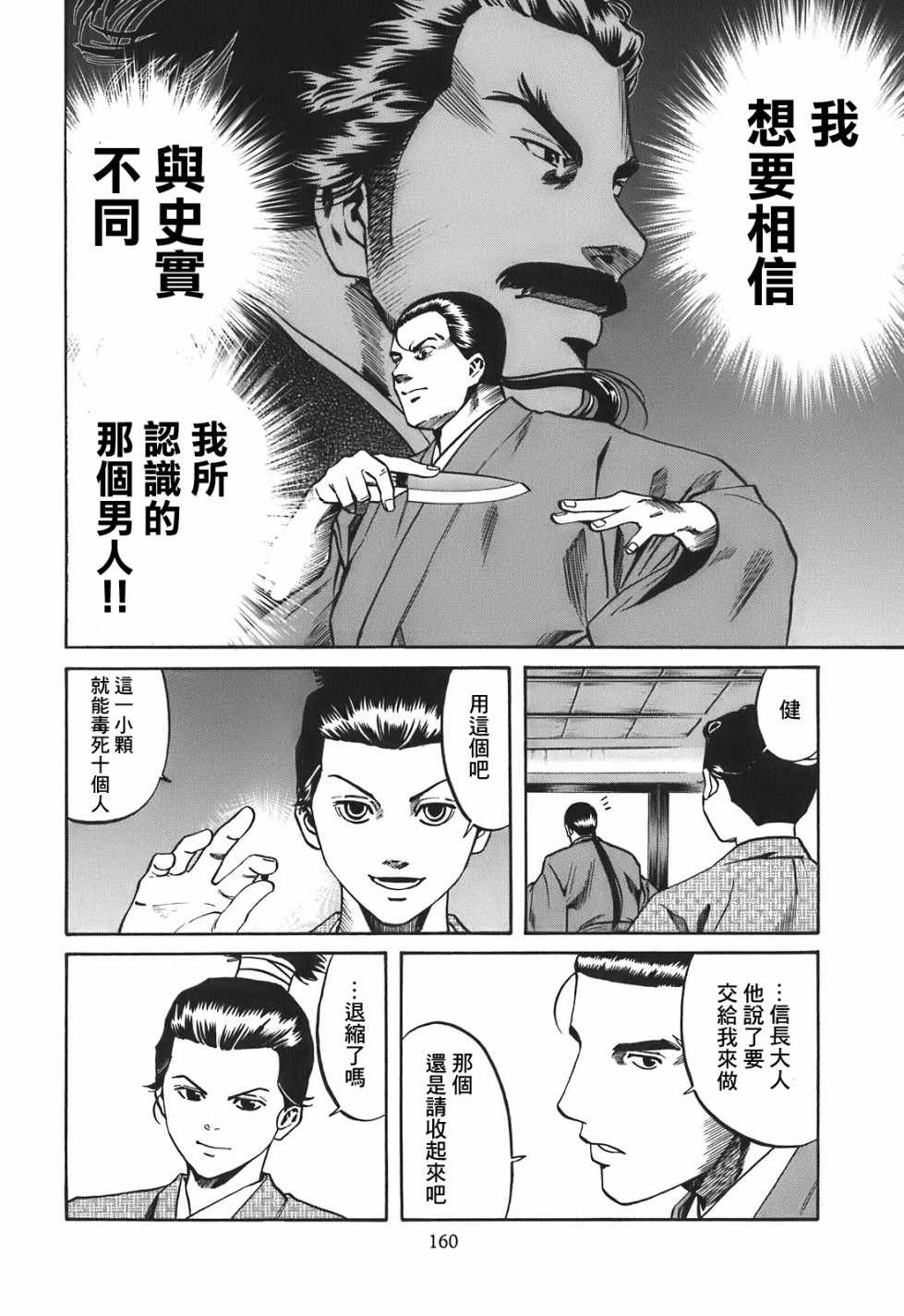 《信长的主厨》漫画最新章节第24话免费下拉式在线观看章节第【11】张图片