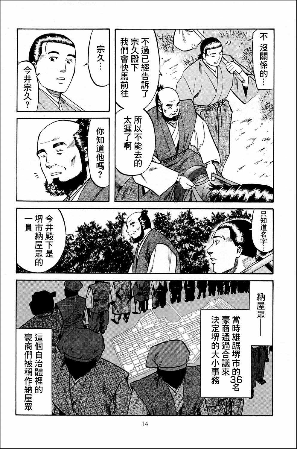 《信长的主厨》漫画最新章节第35话免费下拉式在线观看章节第【12】张图片