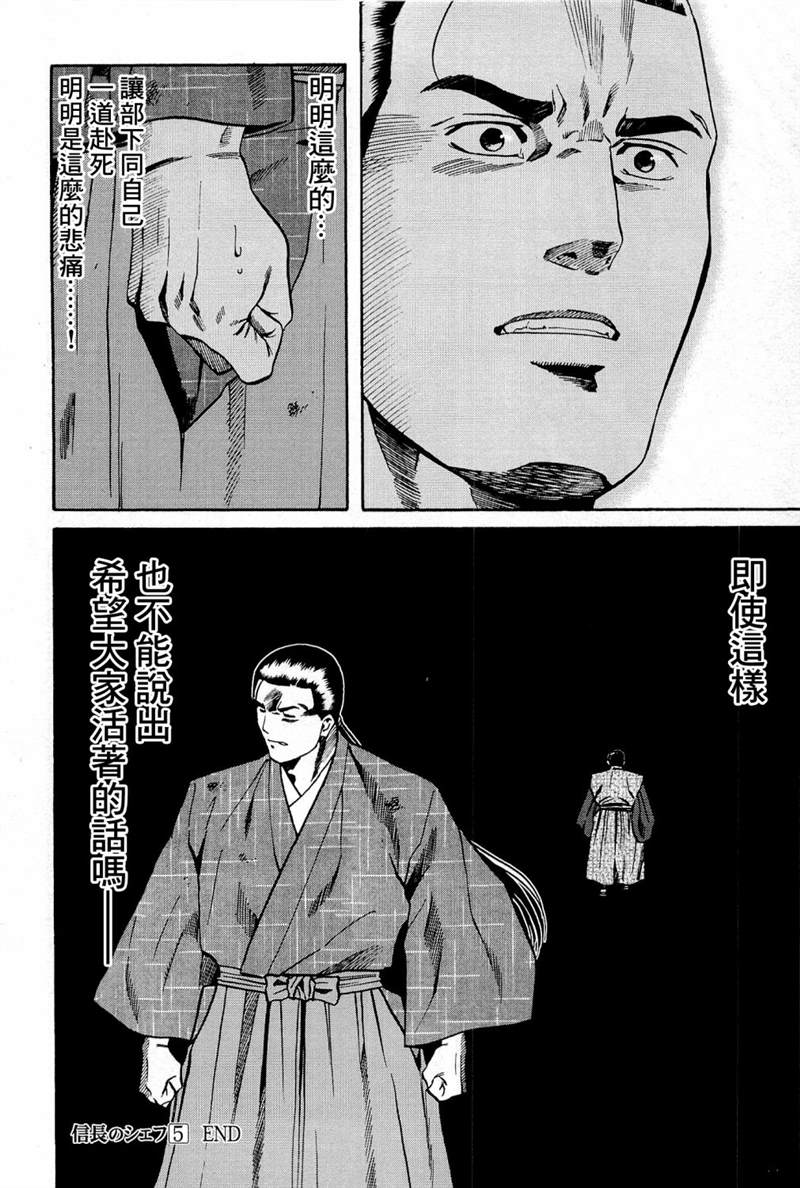 《信长的主厨》漫画最新章节第43话 诉说的料理免费下拉式在线观看章节第【19】张图片