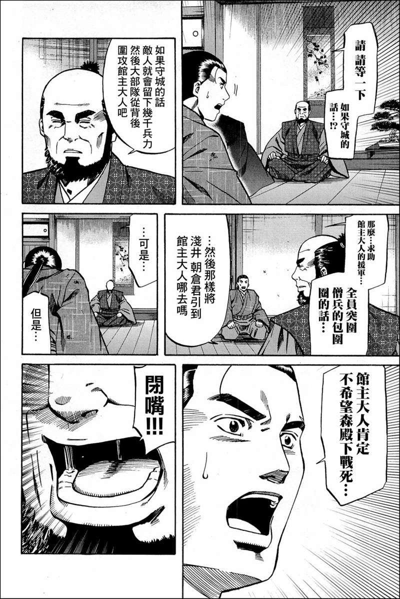 《信长的主厨》漫画最新章节第43话 诉说的料理免费下拉式在线观看章节第【9】张图片