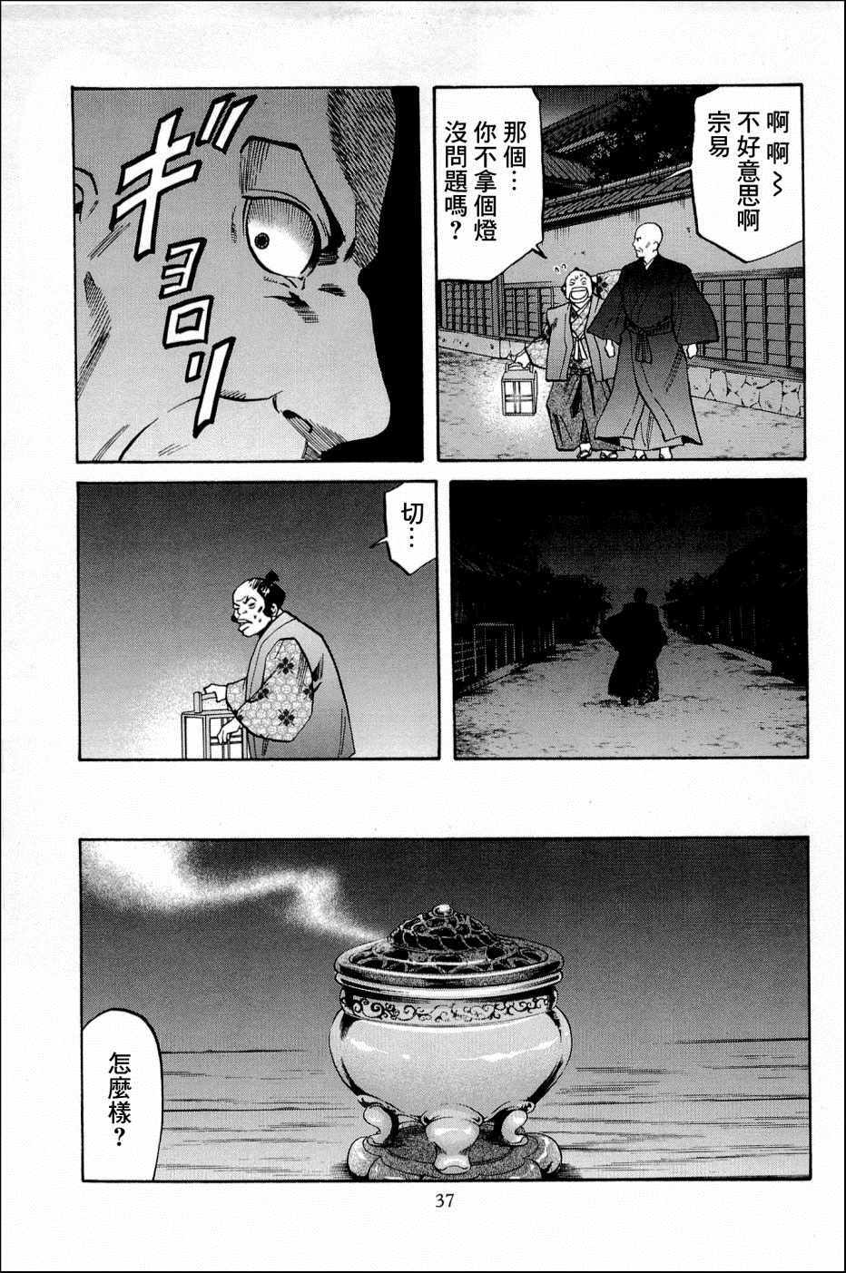 《信长的主厨》漫画最新章节第36话免费下拉式在线观看章节第【12】张图片