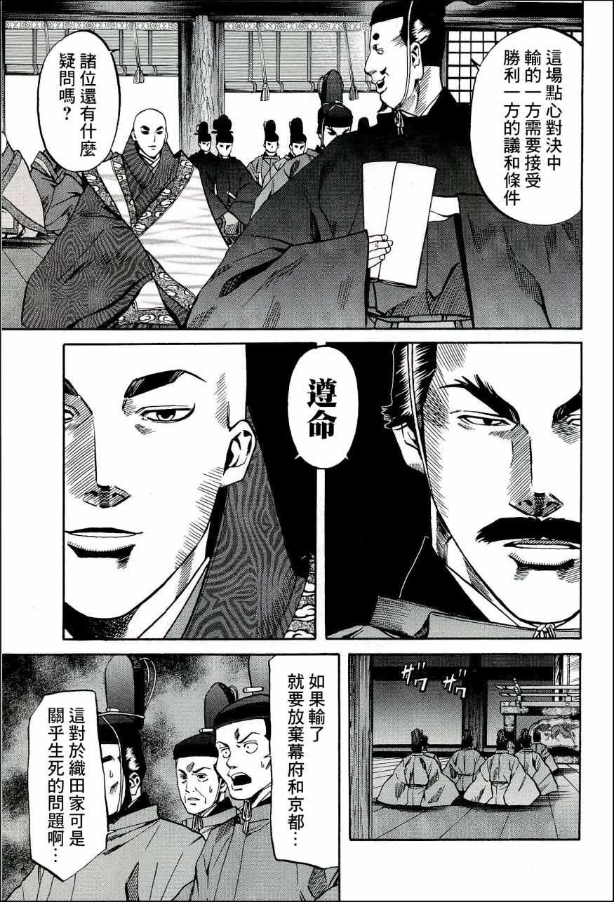 《信长的主厨》漫画最新章节第49话 洋子与建免费下拉式在线观看章节第【3】张图片