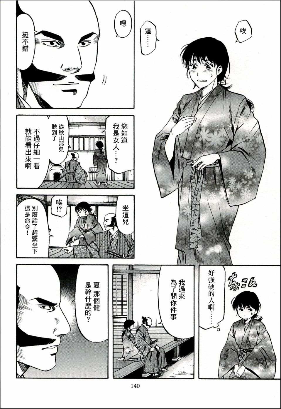 《信长的主厨》漫画最新章节第68话 各自的正道免费下拉式在线观看章节第【10】张图片