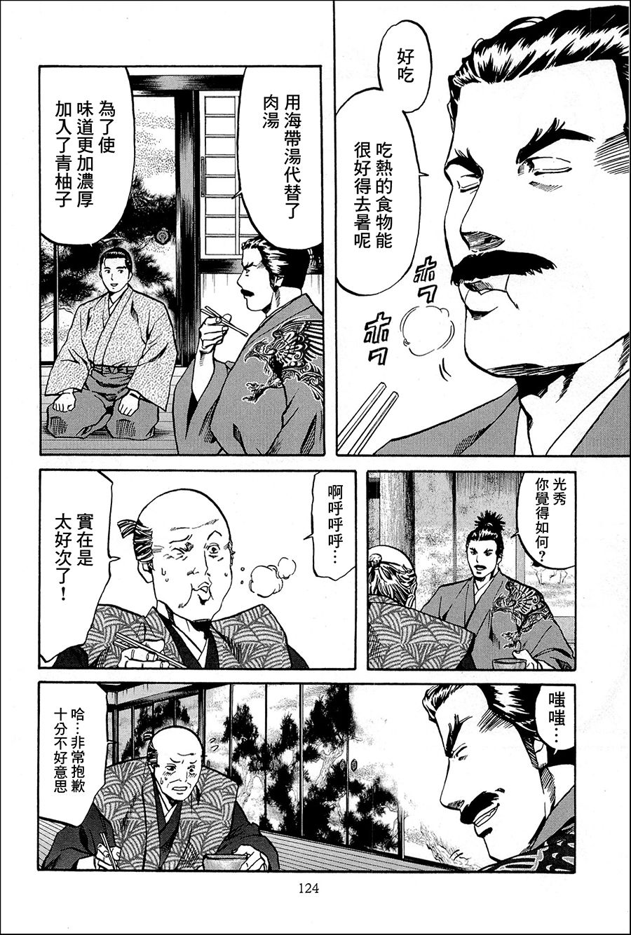 《信长的主厨》漫画最新章节第40话免费下拉式在线观看章节第【14】张图片