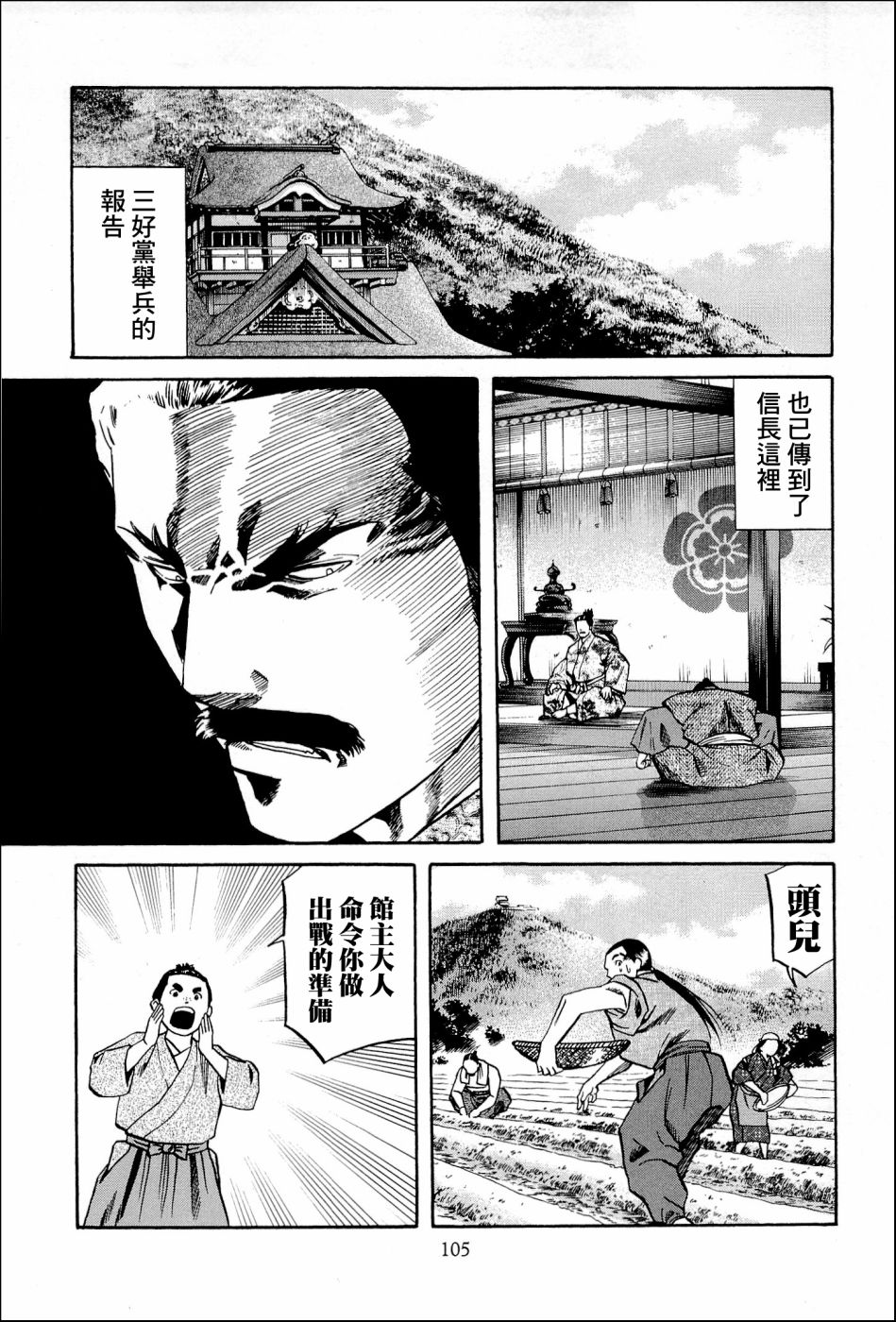 《信长的主厨》漫画最新章节第39话 木愿寺的厨师免费下拉式在线观看章节第【15】张图片