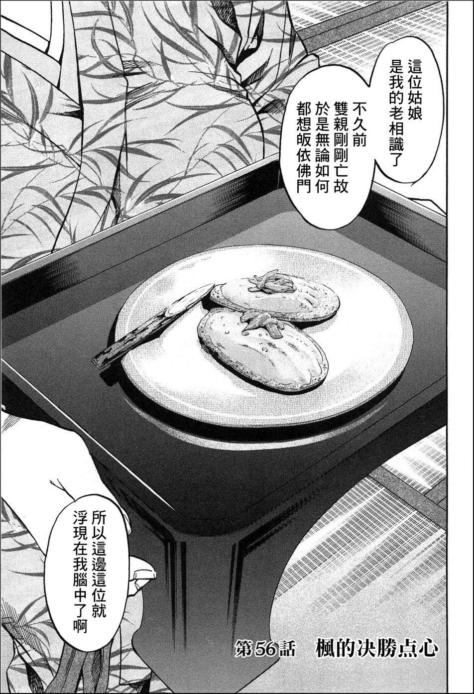 《信长的主厨》漫画最新章节第56话 枫的决胜点心免费下拉式在线观看章节第【1】张图片