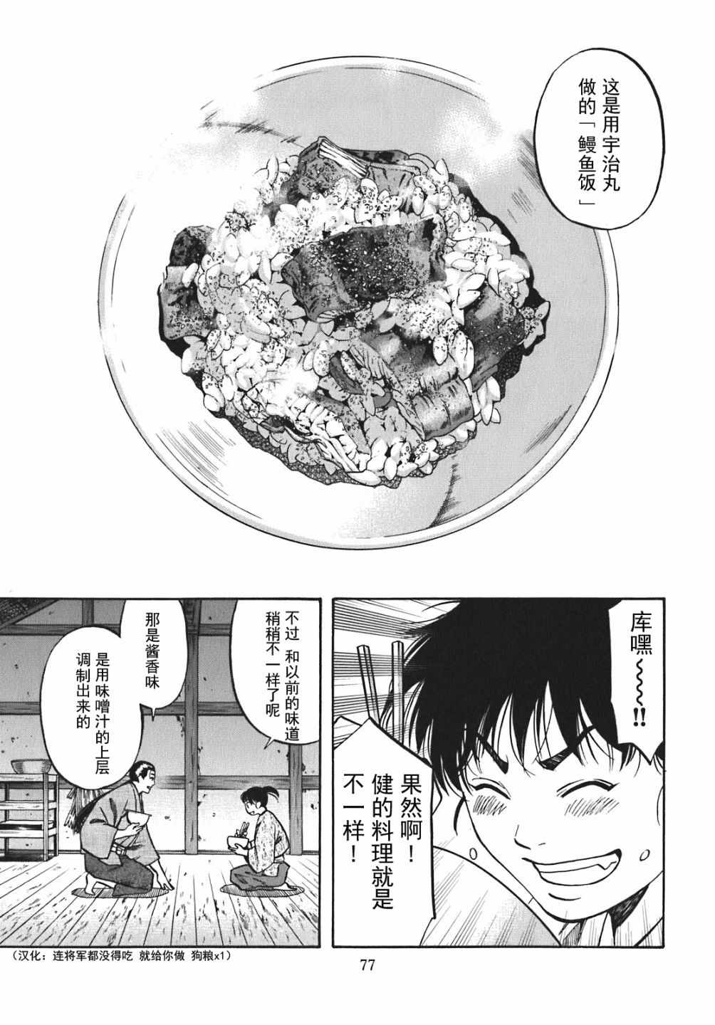 《信长的主厨》漫画最新章节第11话免费下拉式在线观看章节第【11】张图片