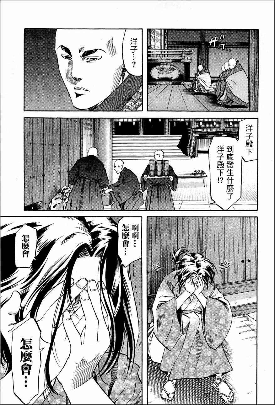 《信长的主厨》漫画最新章节第49话 洋子与建免费下拉式在线观看章节第【7】张图片