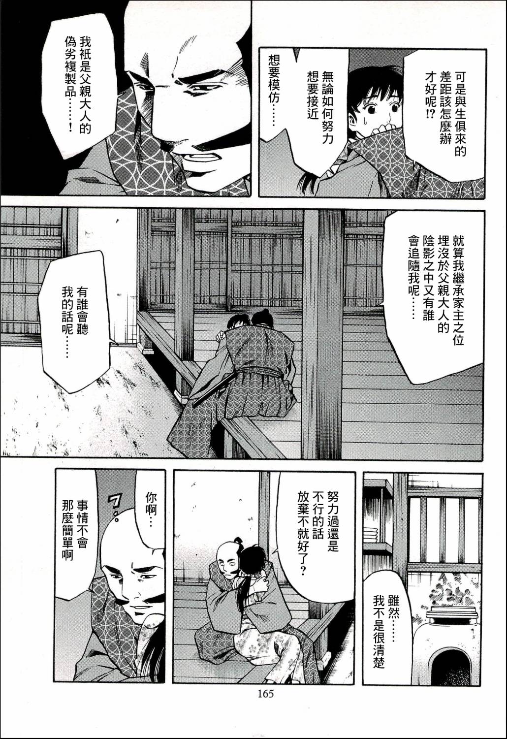 《信长的主厨》漫画最新章节第69话 武田的继承人免费下拉式在线观看章节第【17】张图片