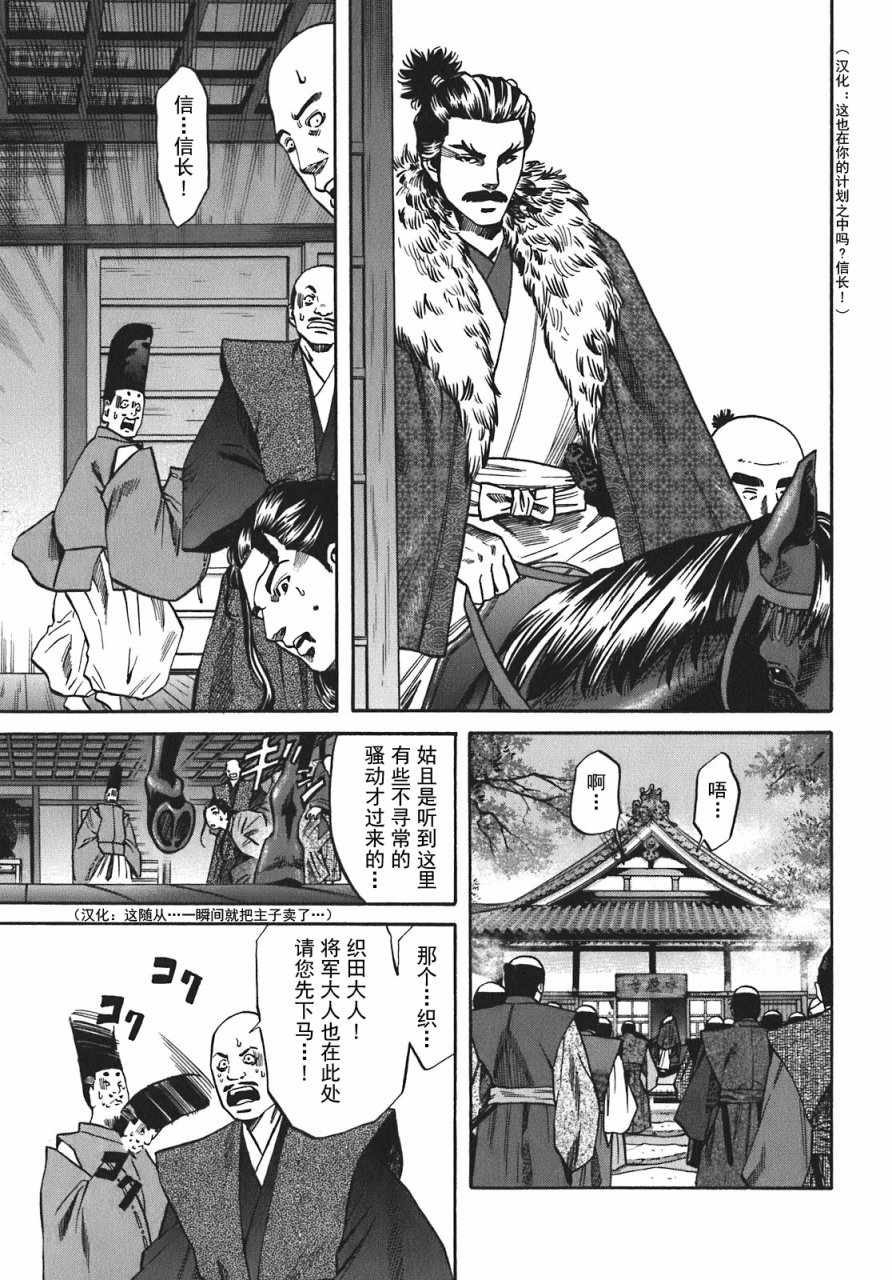 《信长的主厨》漫画最新章节第12话免费下拉式在线观看章节第【11】张图片