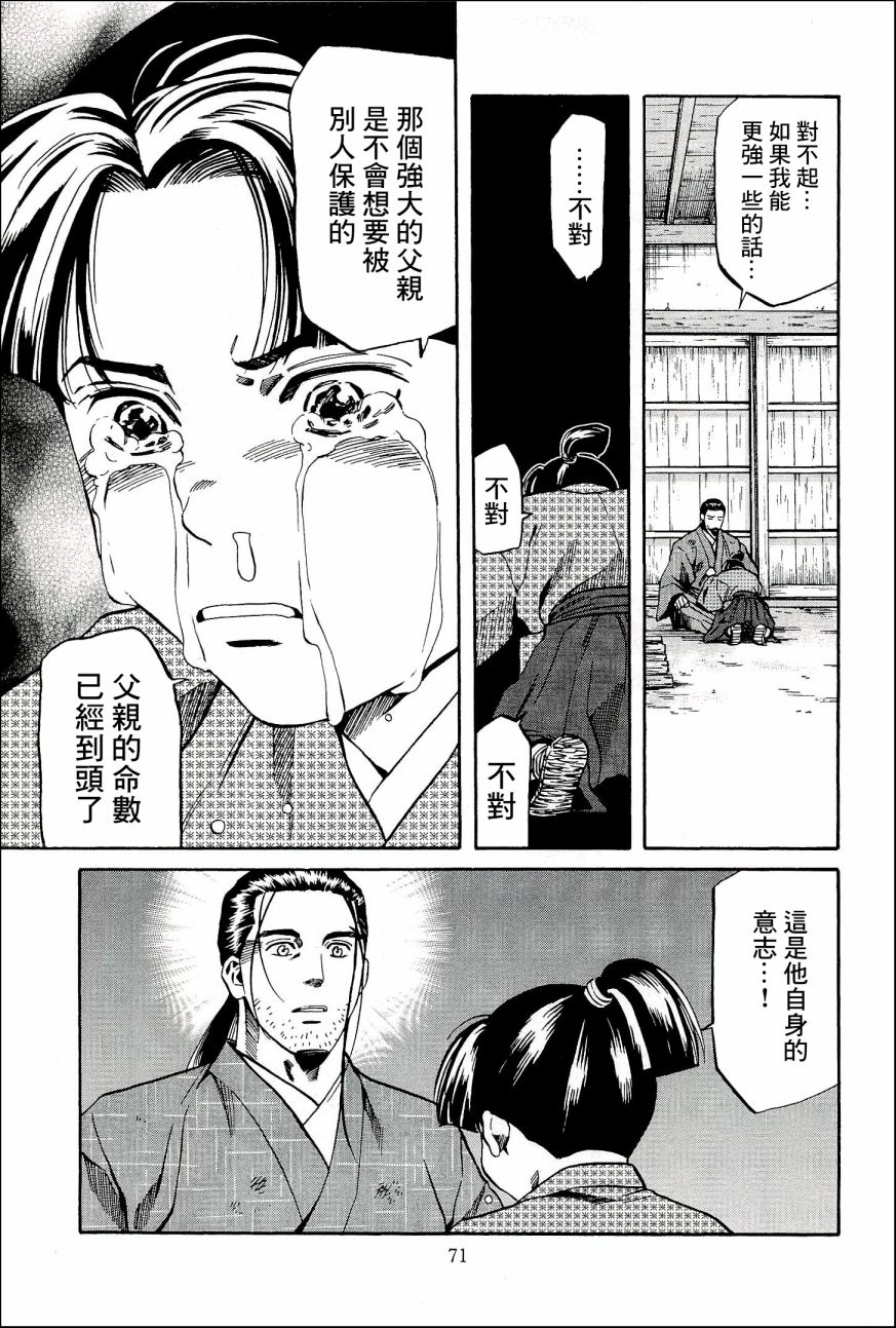 《信长的主厨》漫画最新章节第47话 坚不可摧的堡垒免费下拉式在线观看章节第【5】张图片