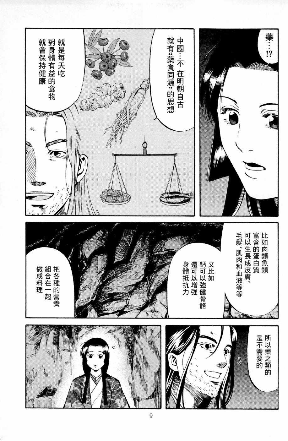 《信长的主厨》漫画最新章节第26话免费下拉式在线观看章节第【9】张图片