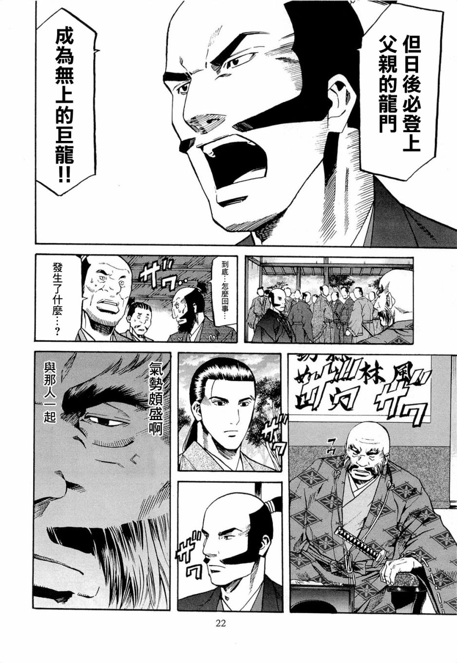 《信长的主厨》漫画最新章节第71话免费下拉式在线观看章节第【20】张图片