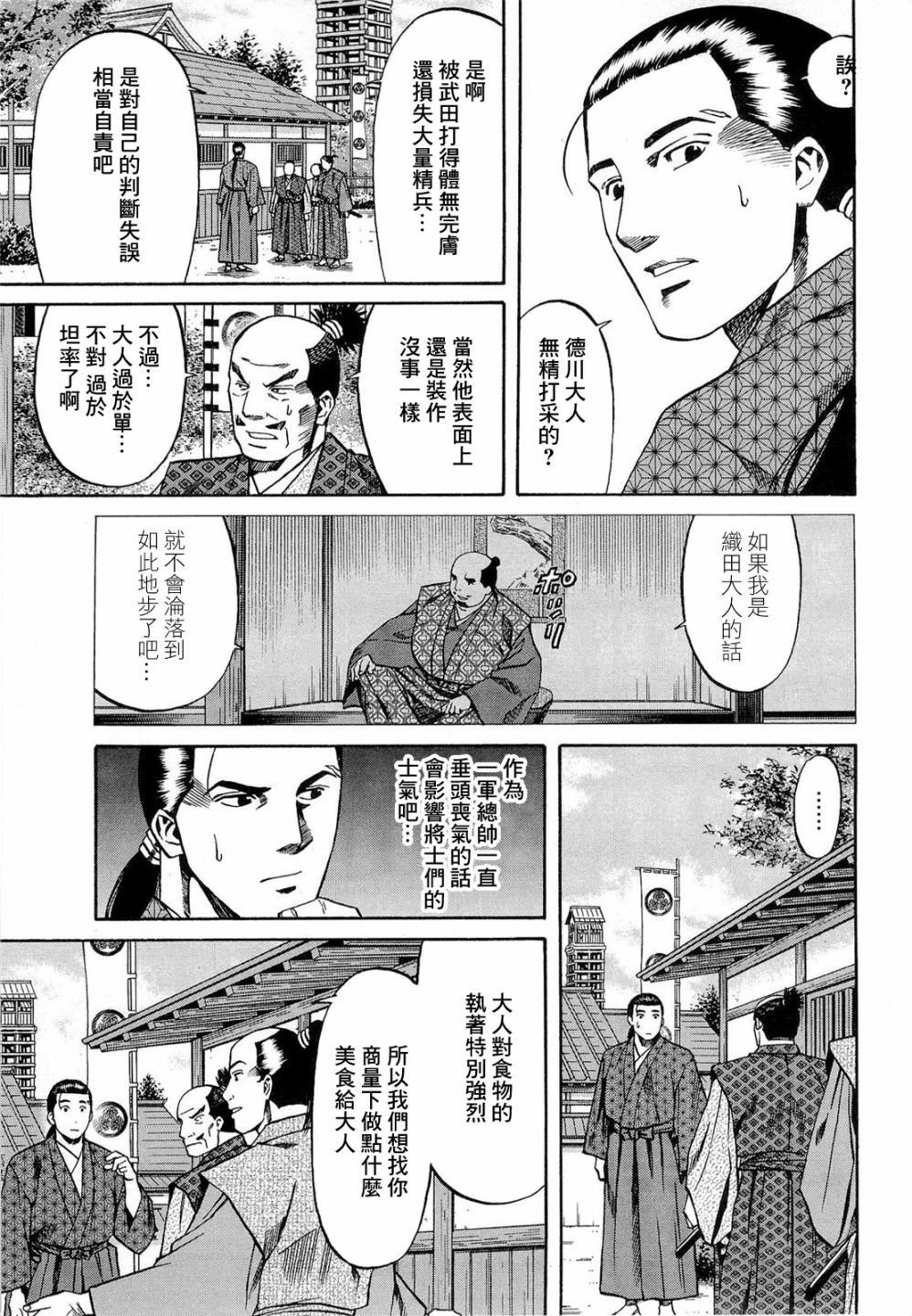 《信长的主厨》漫画最新章节第78话 德川之强免费下拉式在线观看章节第【3】张图片