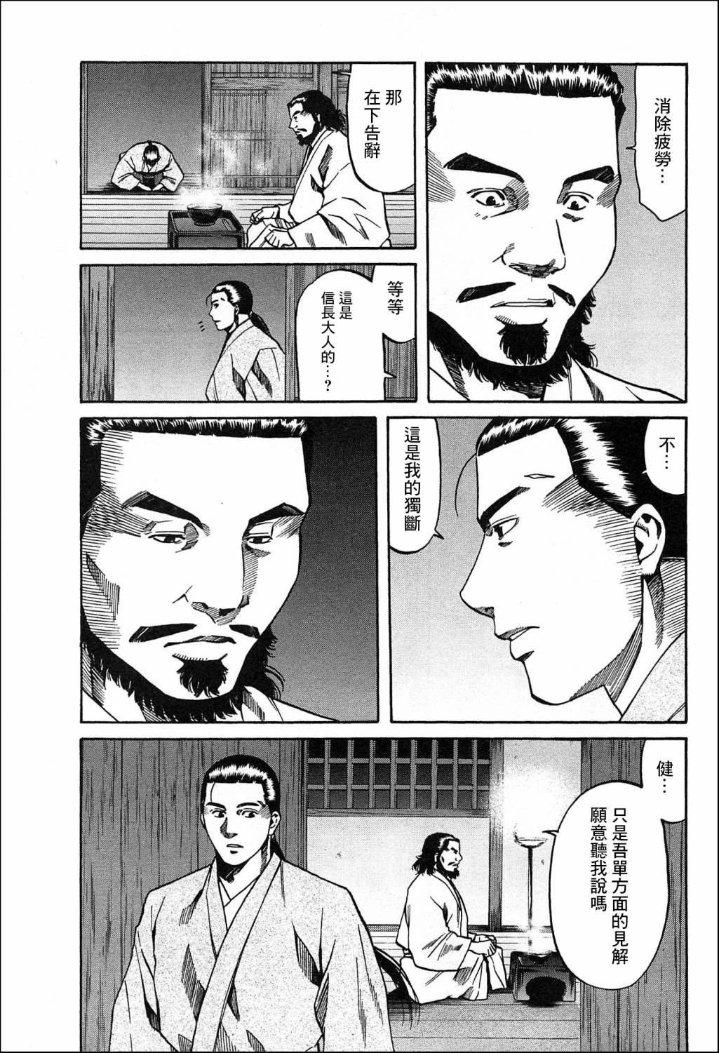 《信长的主厨》漫画最新章节第57话免费下拉式在线观看章节第【7】张图片