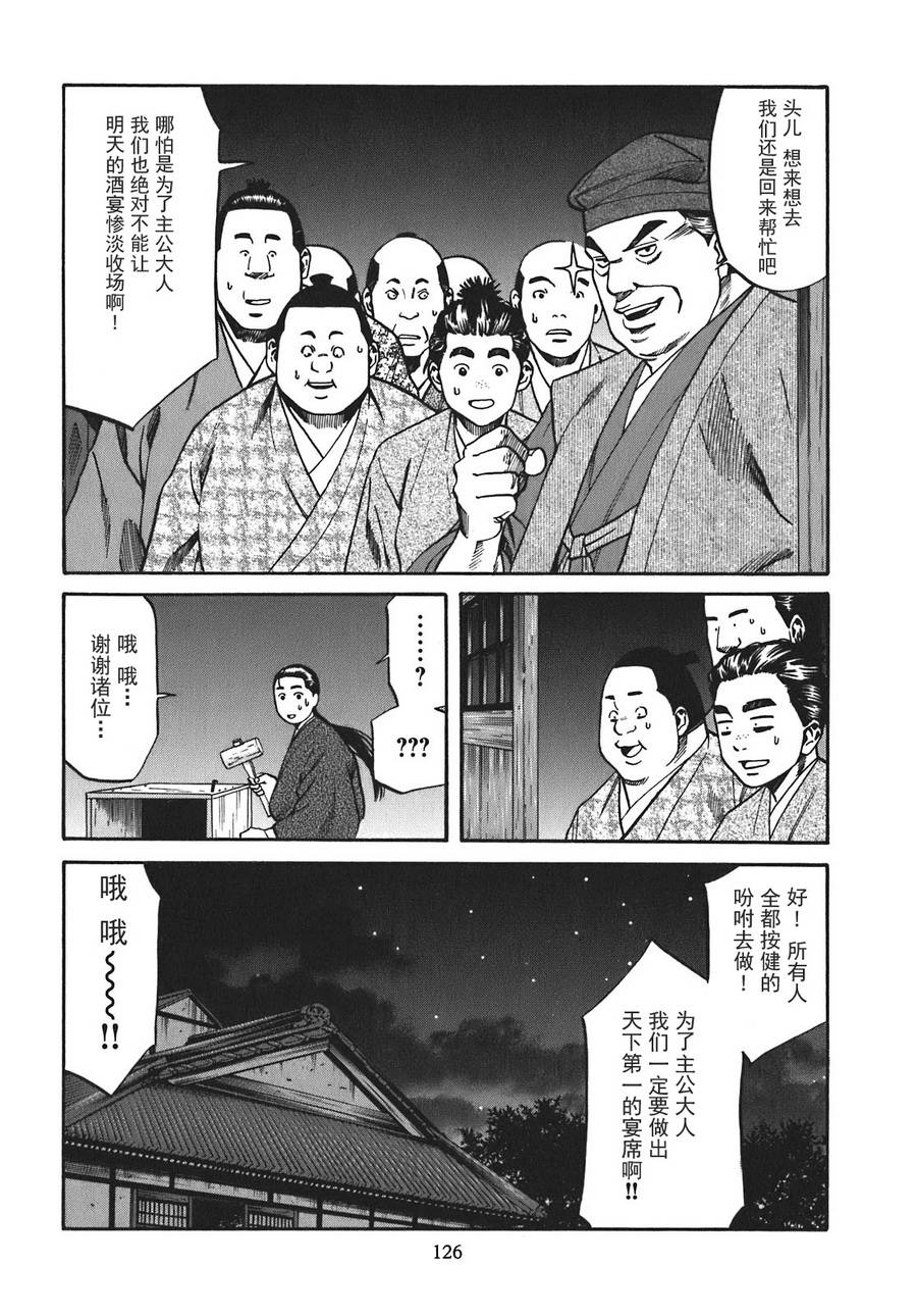 《信长的主厨》漫画最新章节第13话免费下拉式在线观看章节第【18】张图片