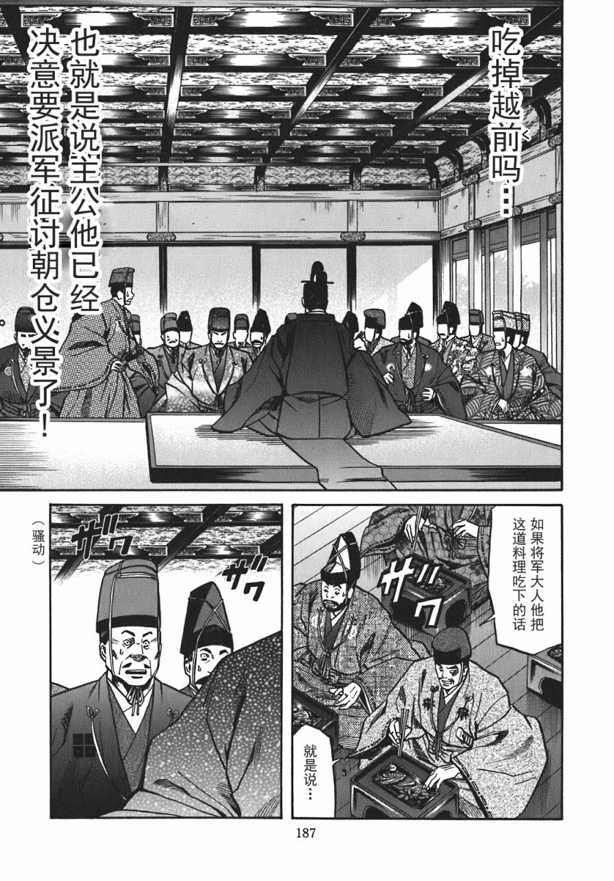 《信长的主厨》漫画最新章节第16话免费下拉式在线观看章节第【19】张图片