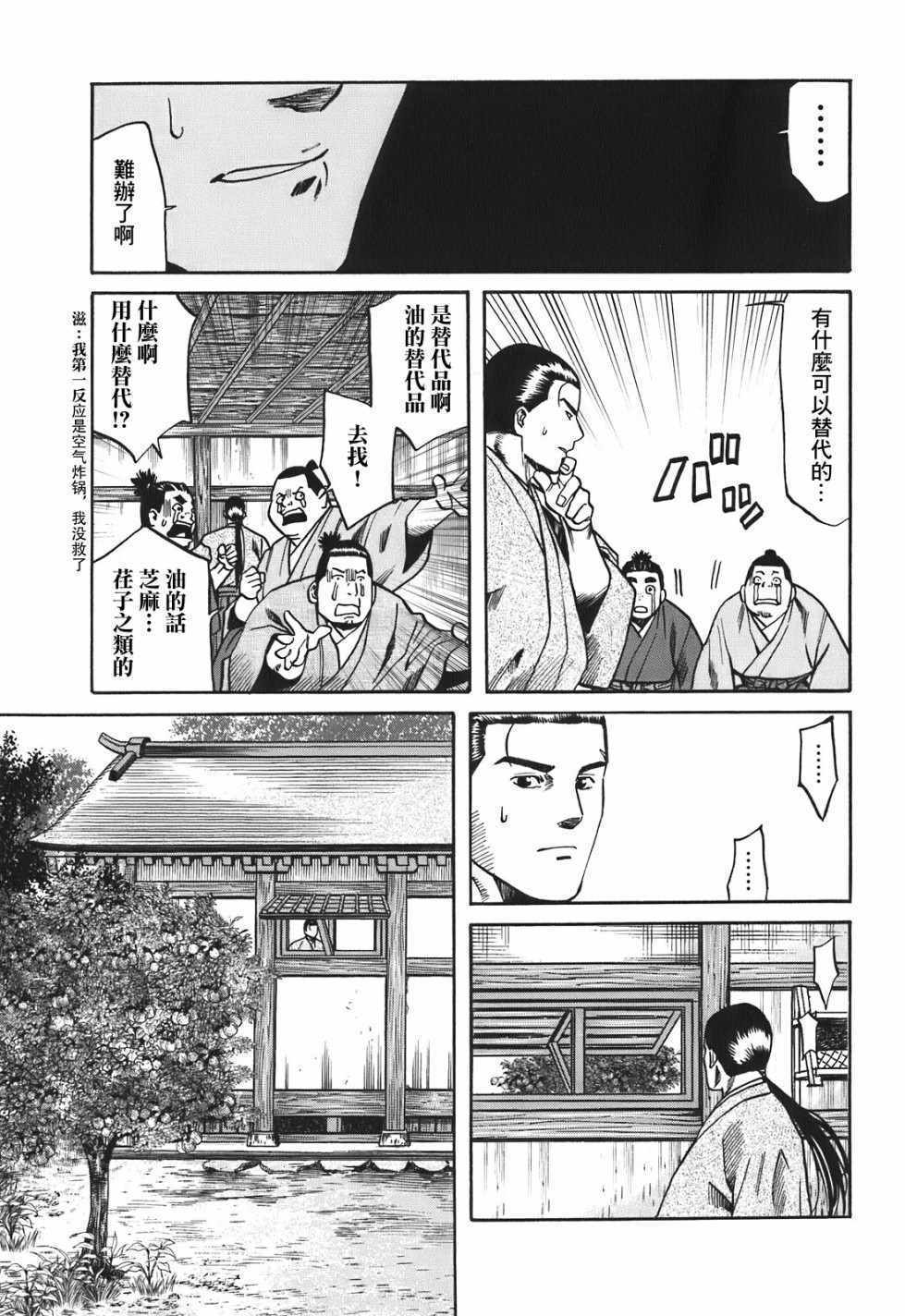 《信长的主厨》漫画最新章节第20话免费下拉式在线观看章节第【11】张图片