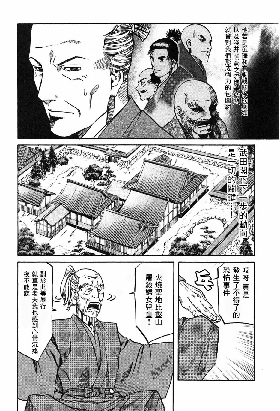 《信长的主厨》漫画最新章节第61话免费下拉式在线观看章节第【4】张图片