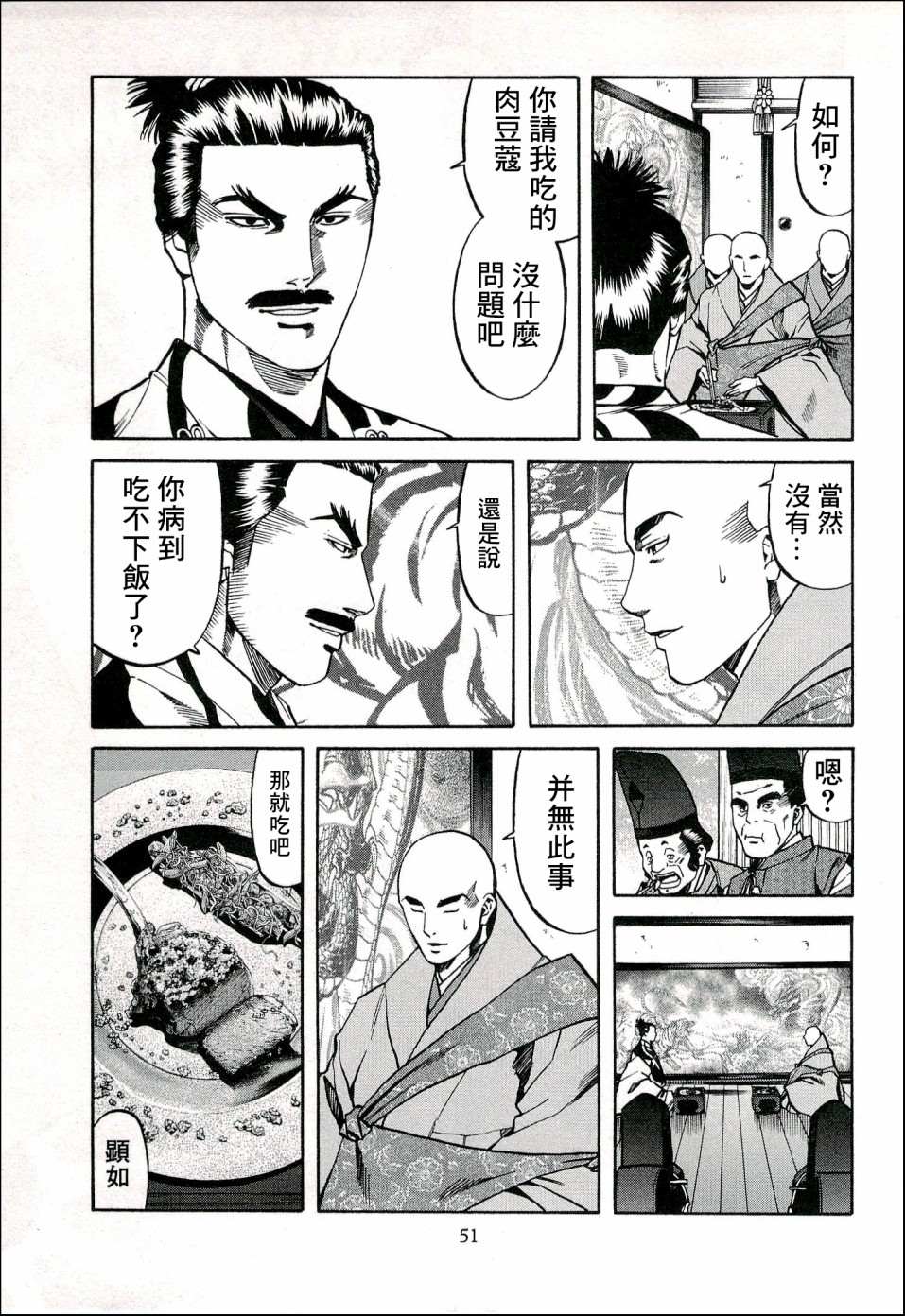 《信长的主厨》漫画最新章节第64话 愤怒的健免费下拉式在线观看章节第【5】张图片