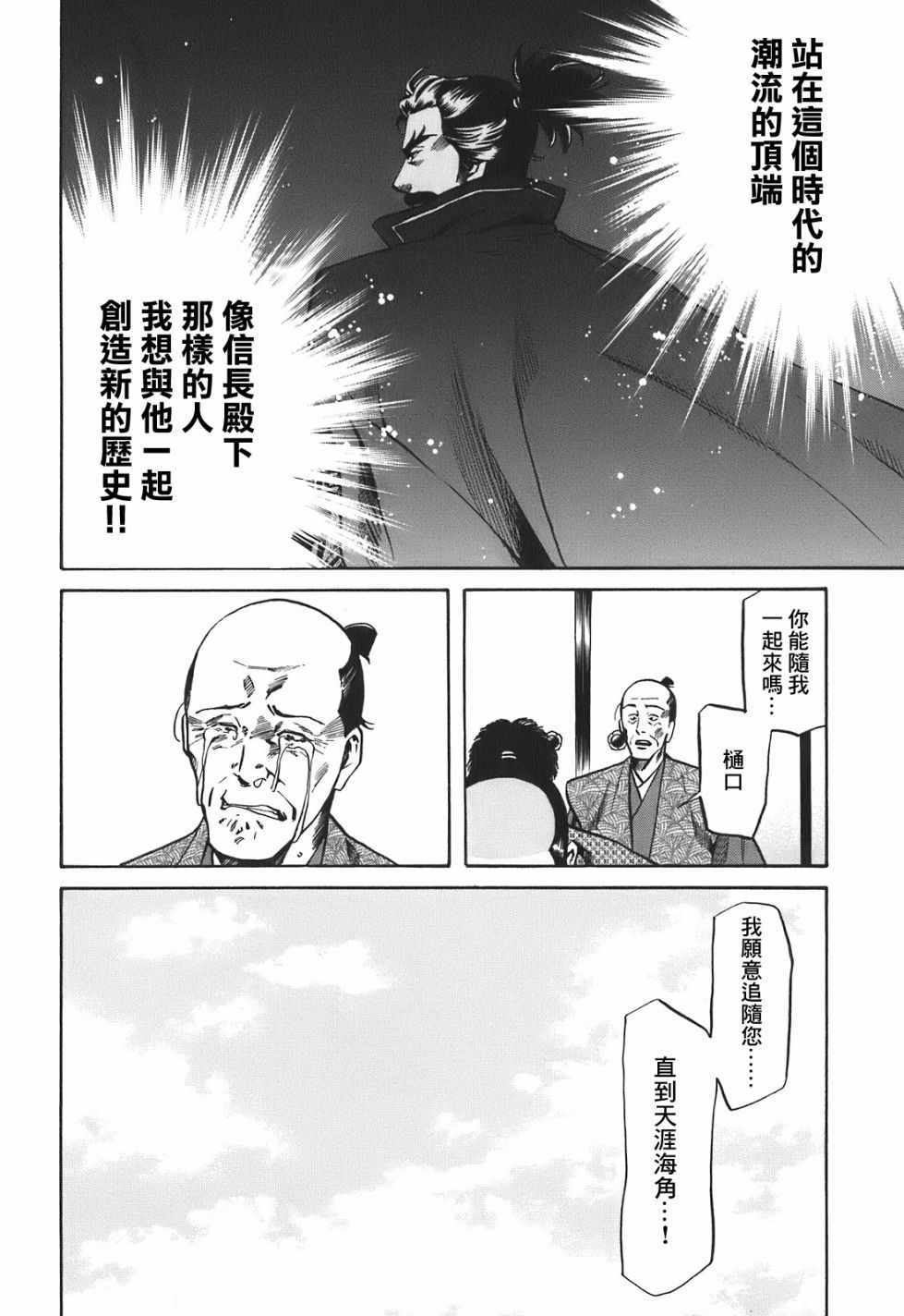 《信长的主厨》漫画最新章节第22话免费下拉式在线观看章节第【15】张图片