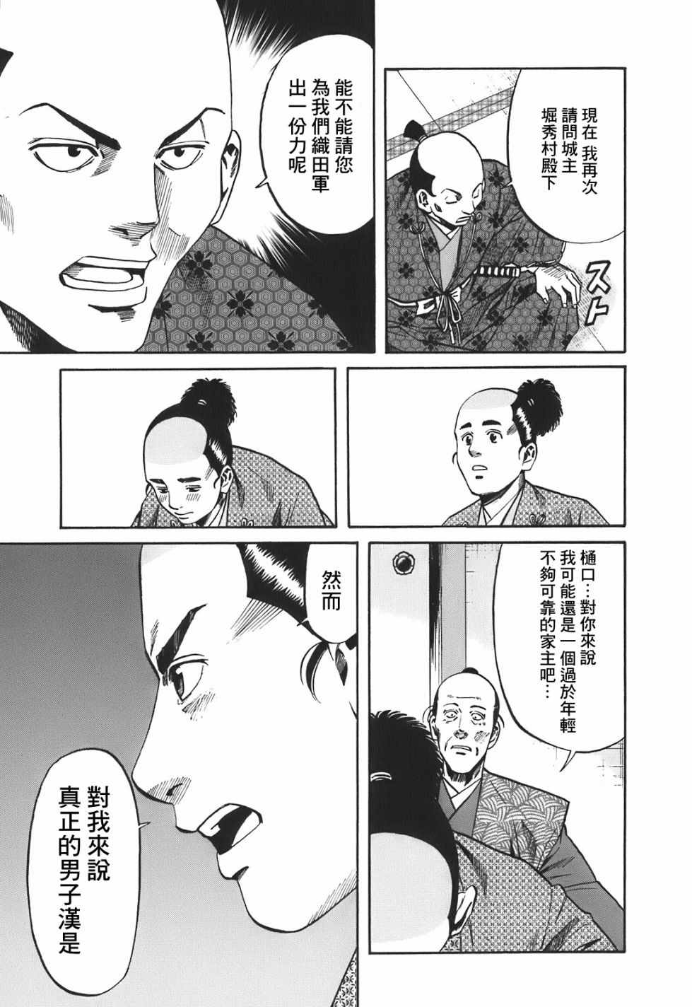 《信长的主厨》漫画最新章节第22话免费下拉式在线观看章节第【14】张图片