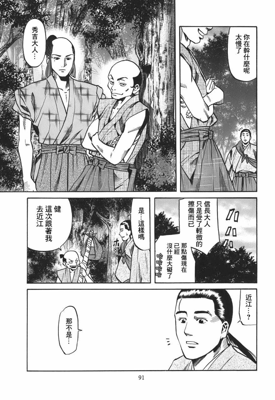 《信长的主厨》漫画最新章节第21话免费下拉式在线观看章节第【3】张图片