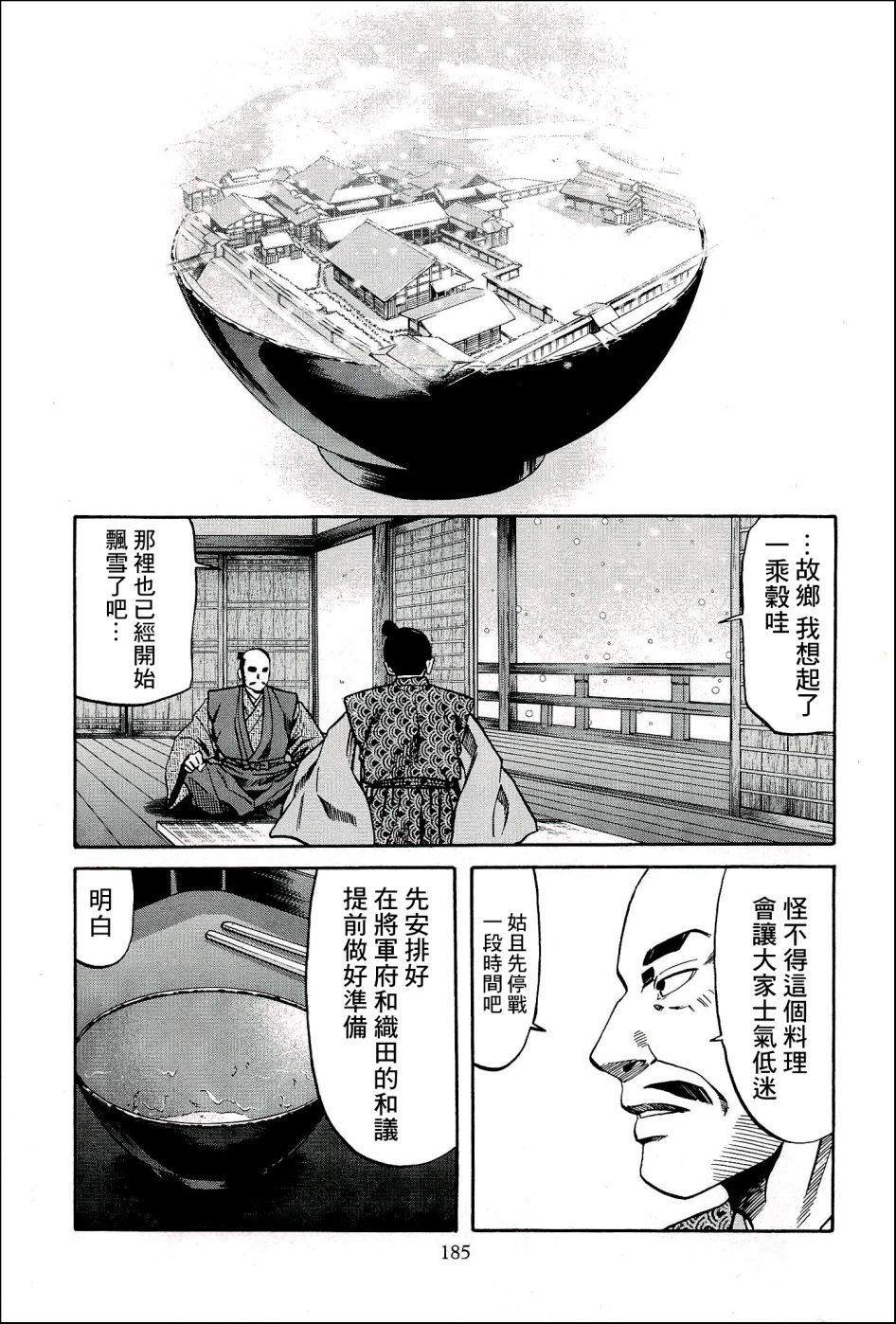 《信长的主厨》漫画最新章节第52话 送给朝仓的礼物免费下拉式在线观看章节第【15】张图片