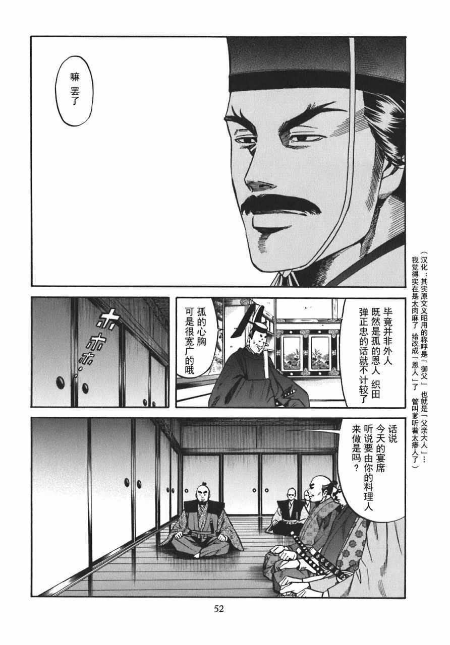 《信长的主厨》漫画最新章节第10话免费下拉式在线观看章节第【6】张图片